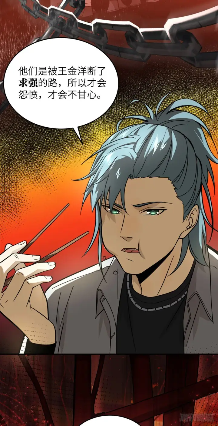 漫画《全球高武》050 习惯就好第23张图