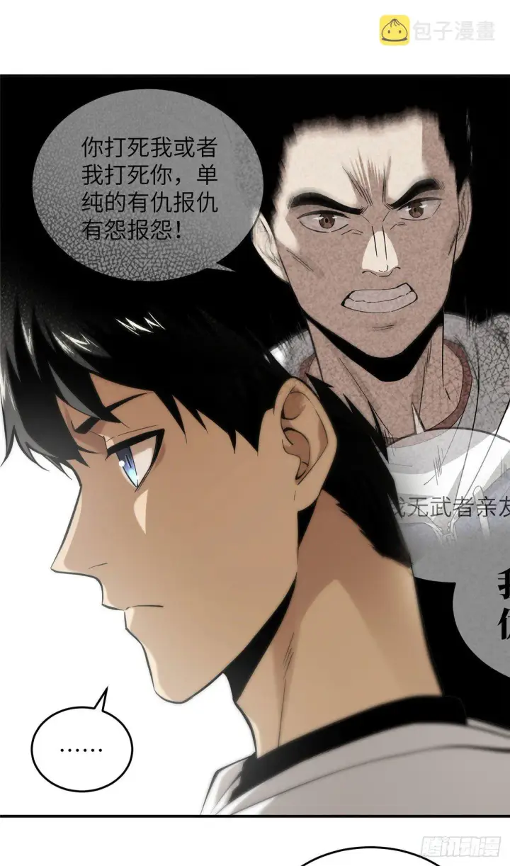 漫画《全球高武》050 习惯就好第25张图