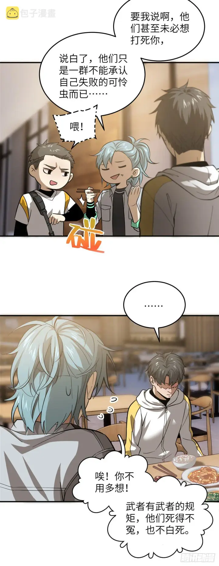 漫画《全球高武》050 习惯就好第26张图