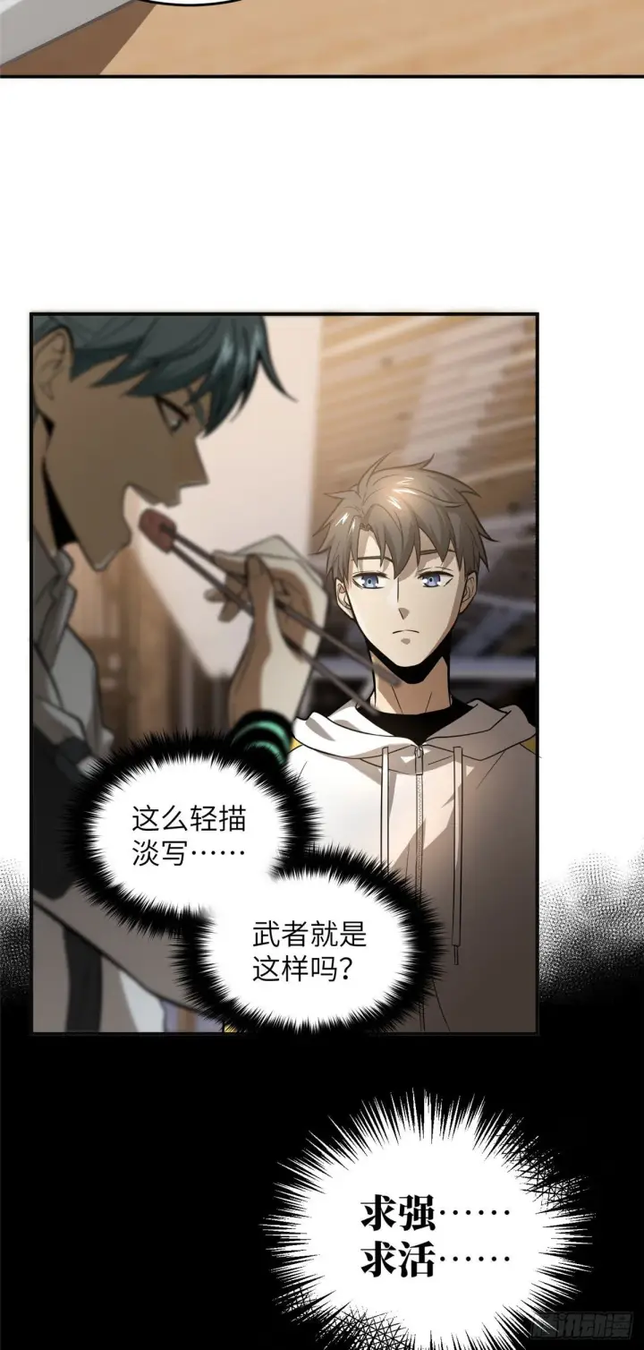 漫画《全球高武》050 习惯就好第29张图
