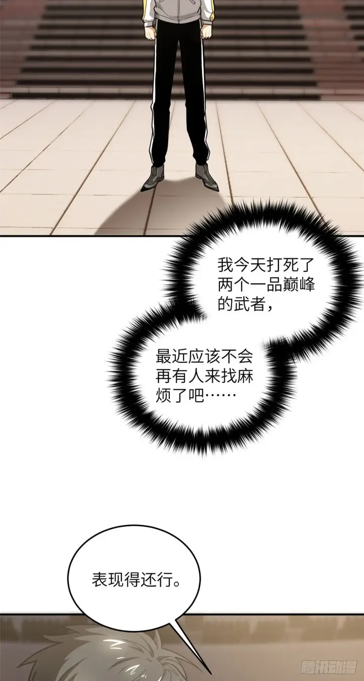 漫画《全球高武》050 习惯就好第3张图
