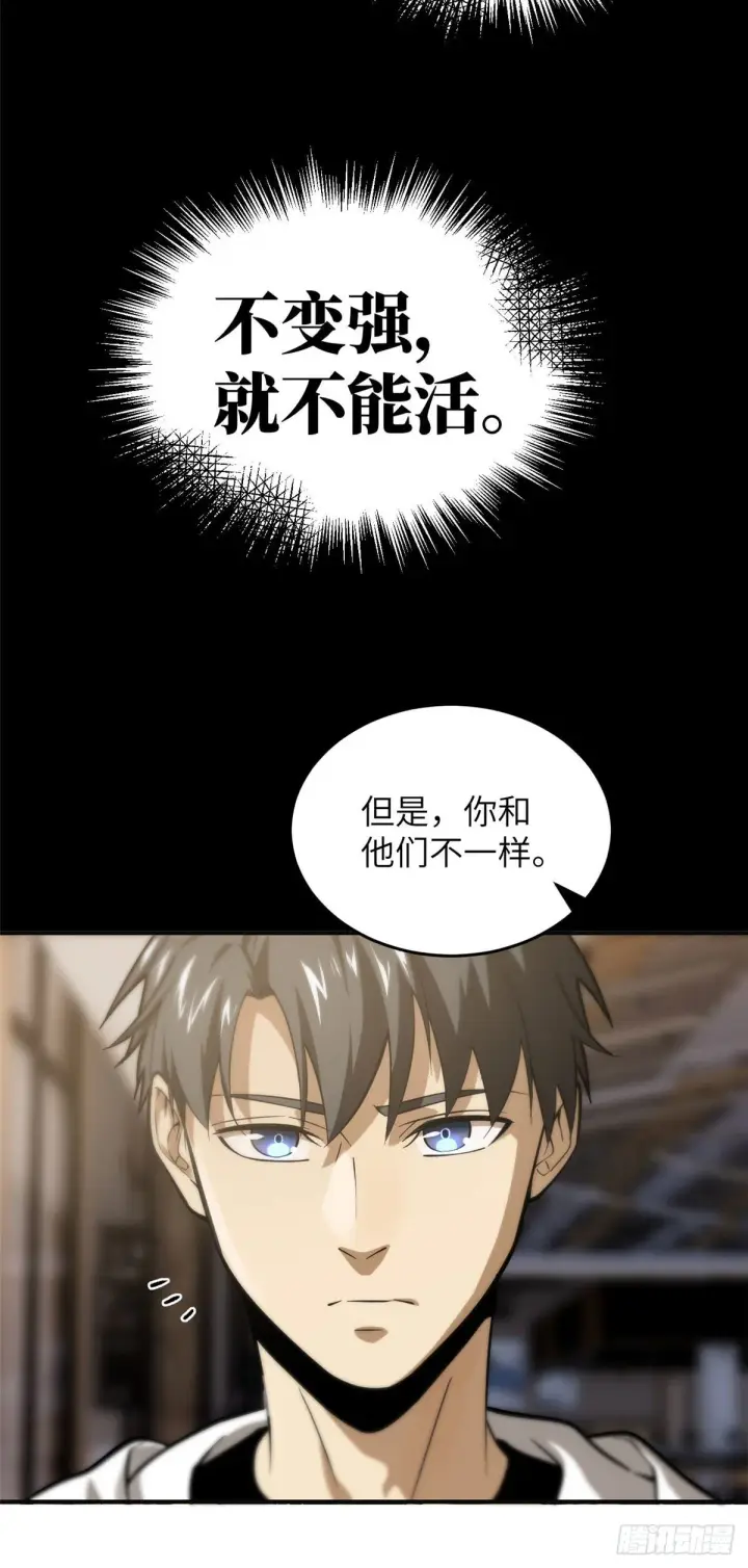 漫画《全球高武》050 习惯就好第30张图