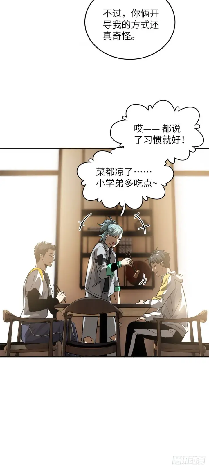 漫画《全球高武》050 习惯就好第32张图