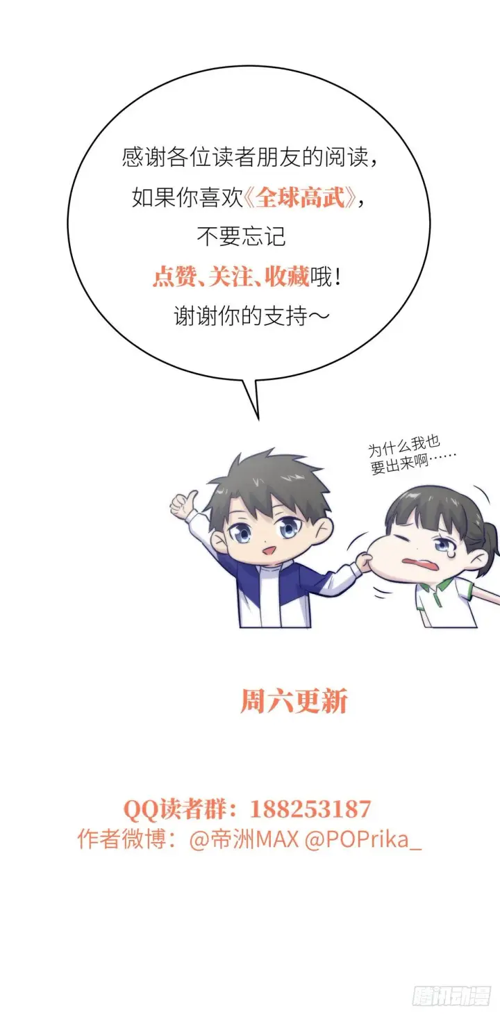 漫画《全球高武》050 习惯就好第35张图
