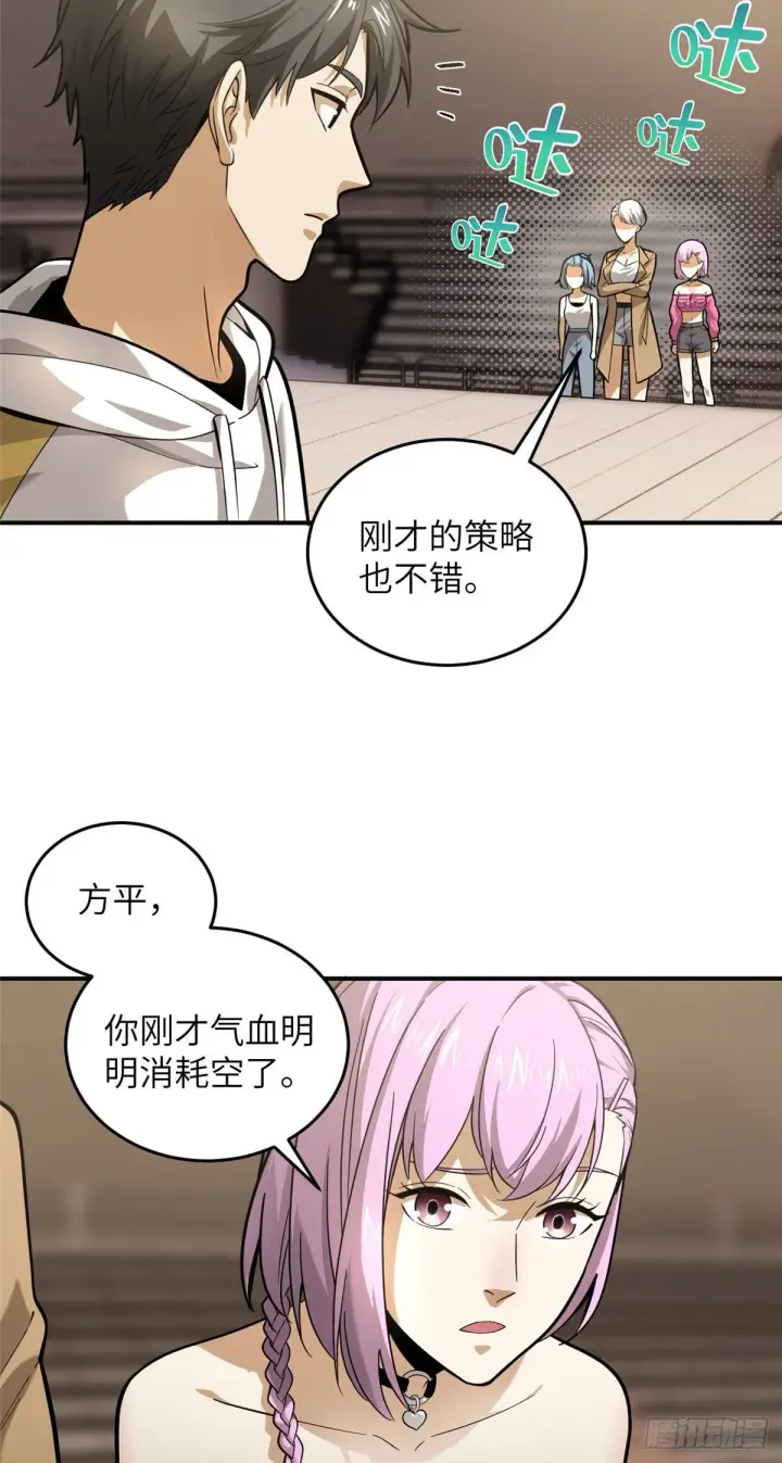 漫画《全球高武》050 习惯就好第4张图