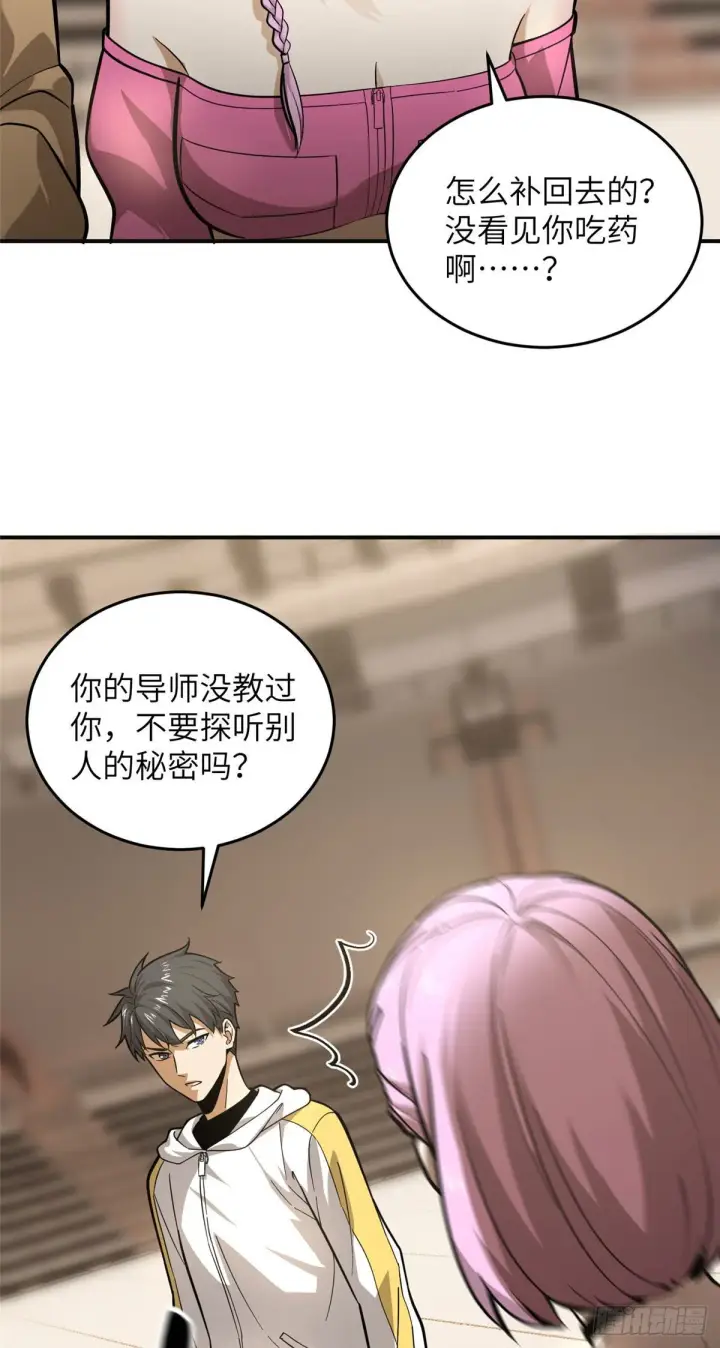 漫画《全球高武》050 习惯就好第5张图