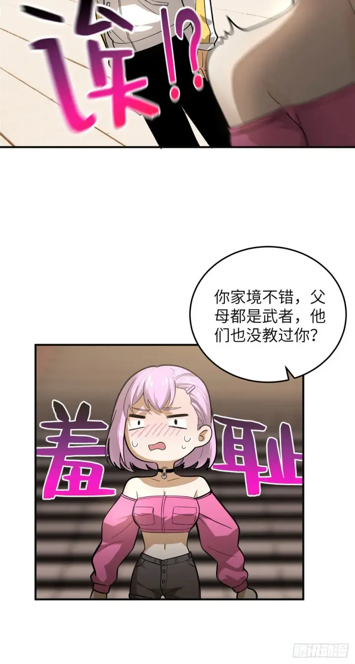 漫画《全球高武》050 习惯就好第6张图