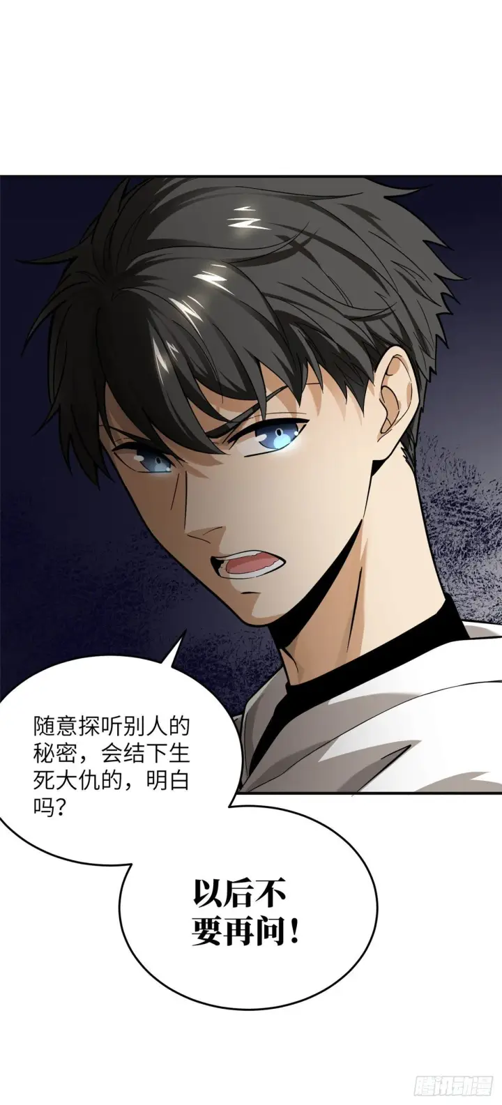 漫画《全球高武》050 习惯就好第7张图