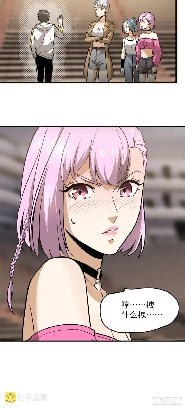 漫画《全球高武》050 习惯就好第9张图