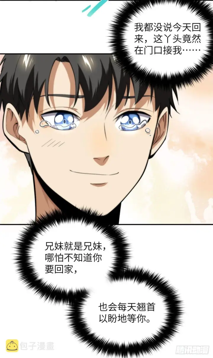 漫画《全球高武》051 家第14张图