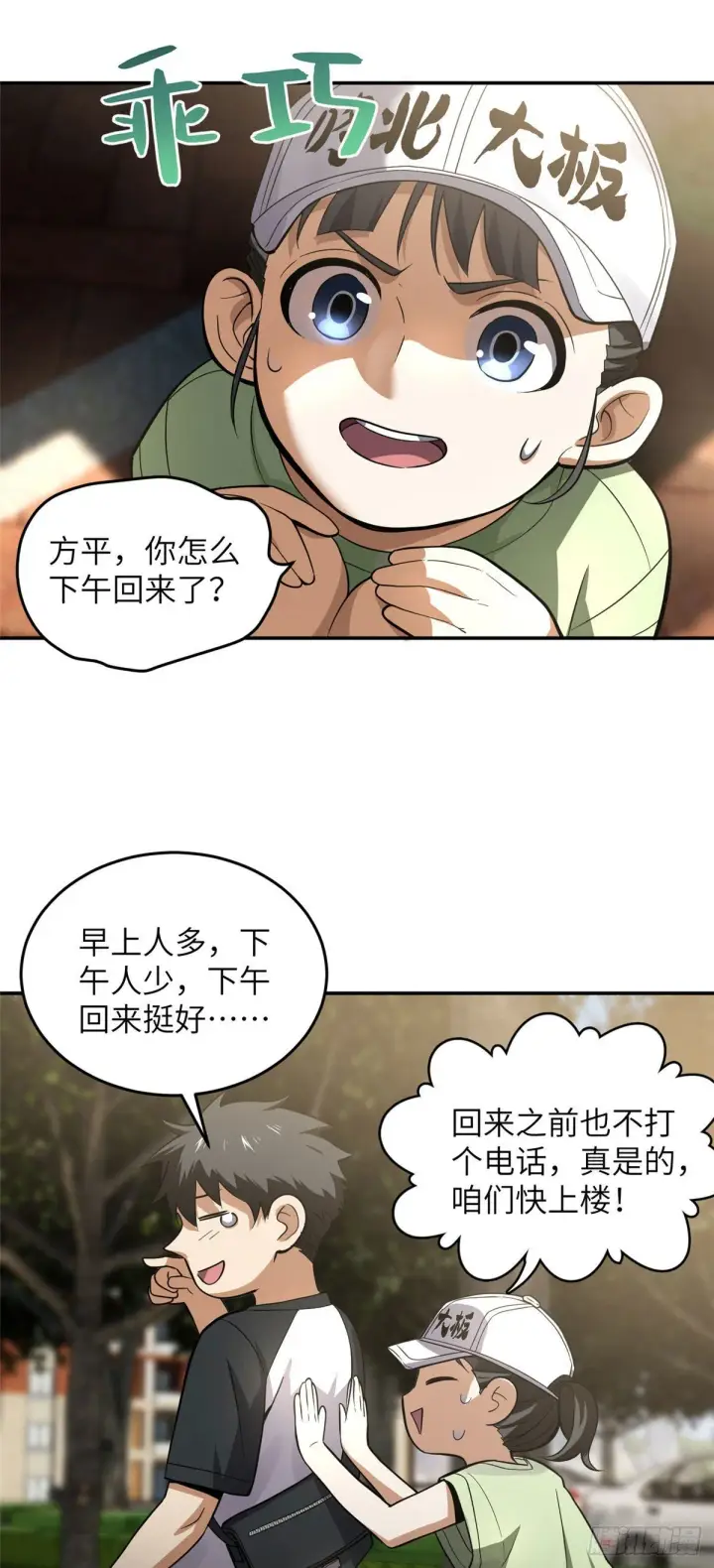 漫画《全球高武》051 家第17张图