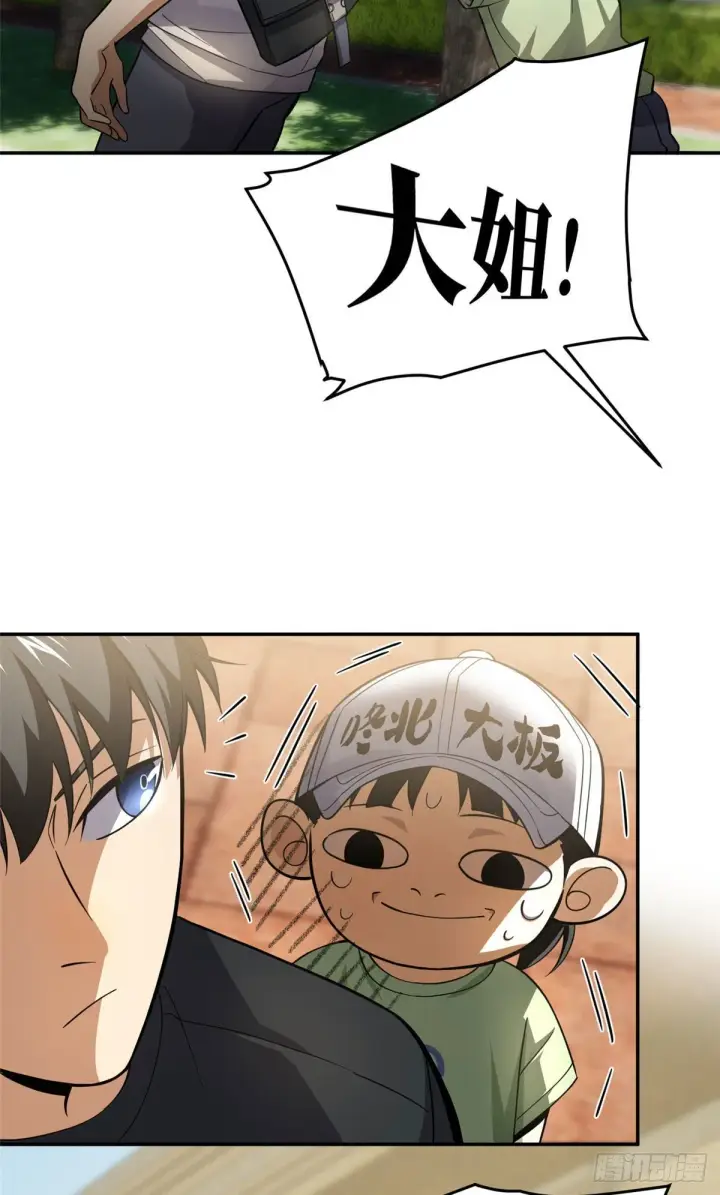 漫画《全球高武》051 家第18张图