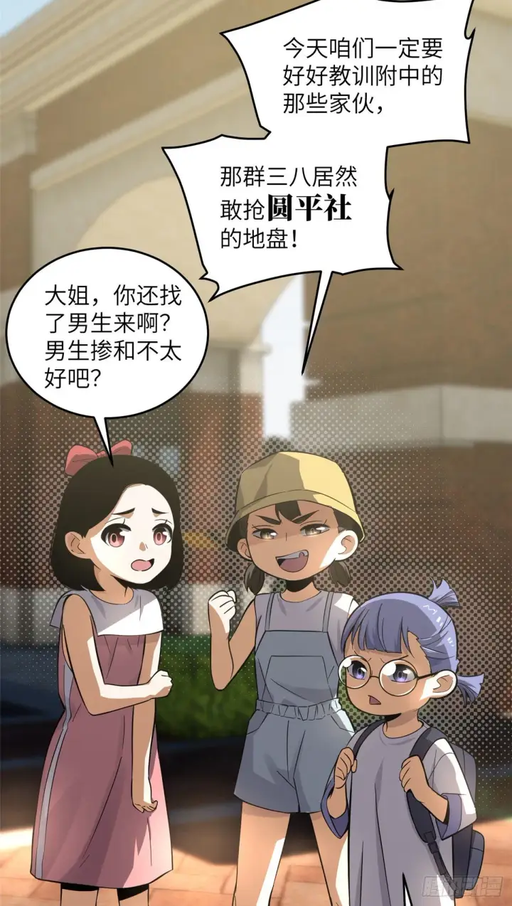 漫画《全球高武》051 家第19张图