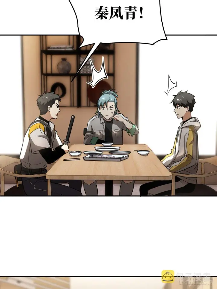 漫画《全球高武》051 家第2张图