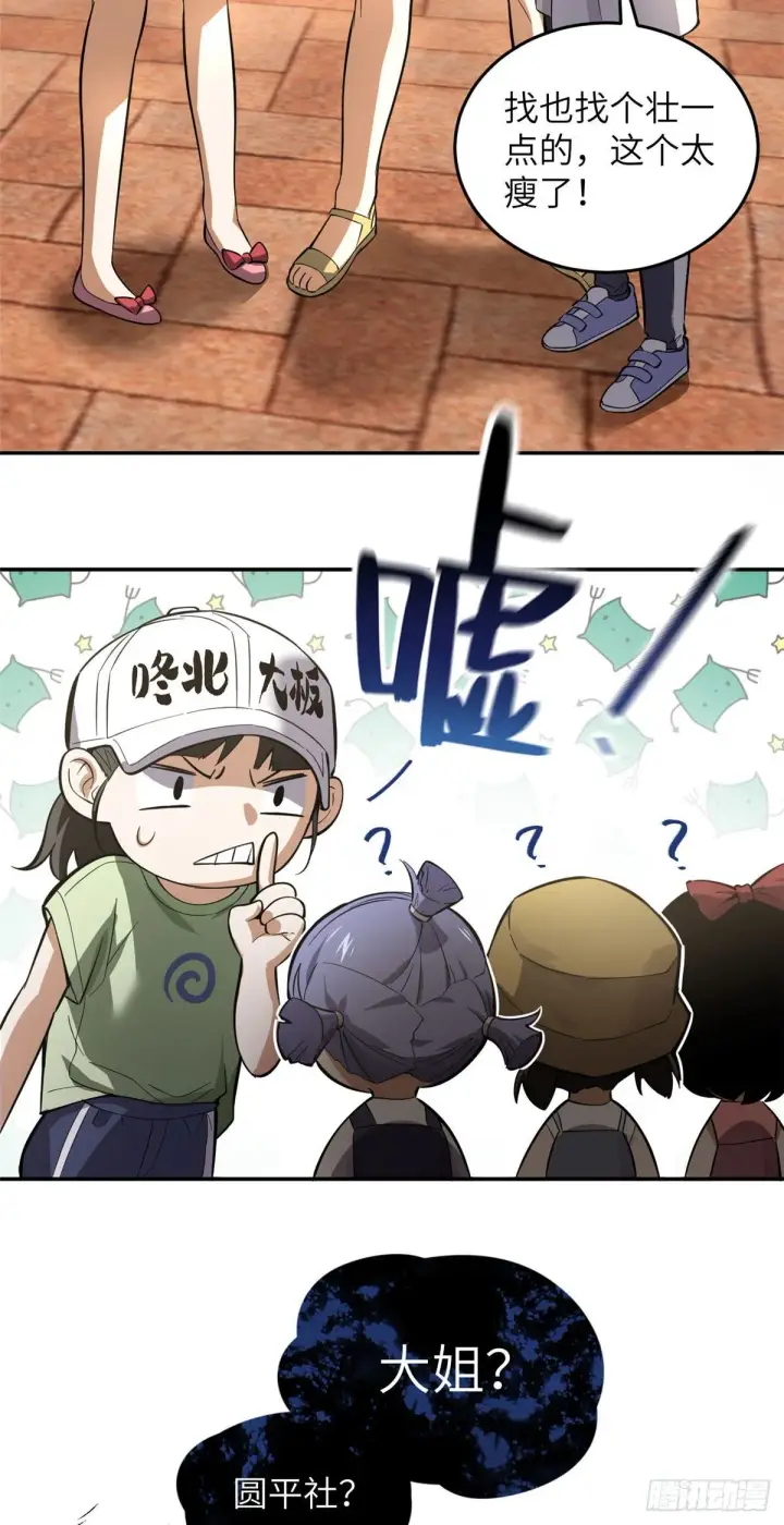 漫画《全球高武》051 家第20张图