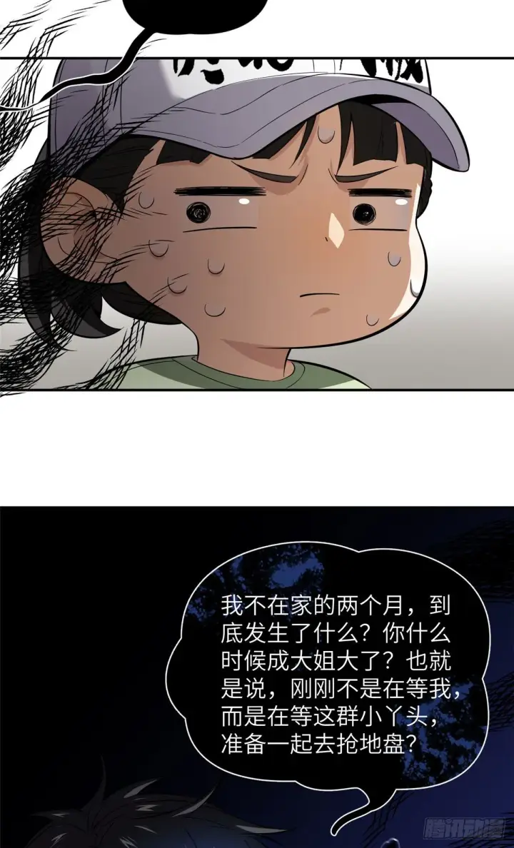 漫画《全球高武》051 家第21张图