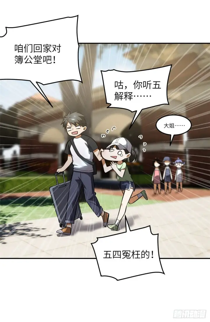 漫画《全球高武》051 家第23张图