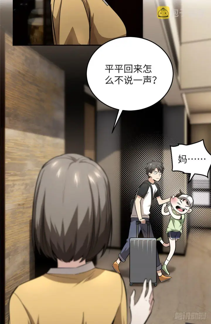 漫画《全球高武》051 家第25张图