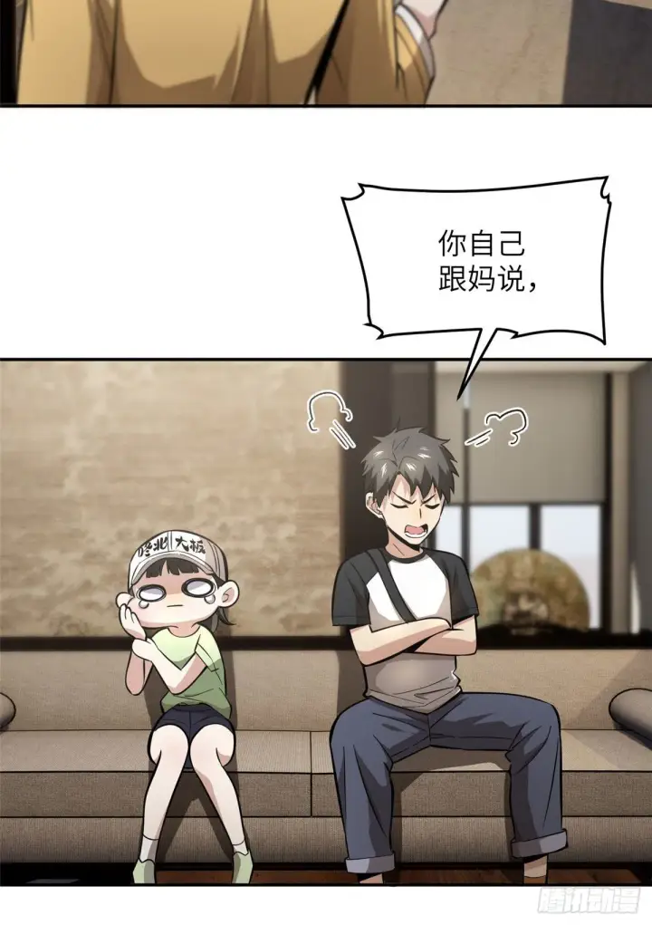 漫画《全球高武》051 家第26张图