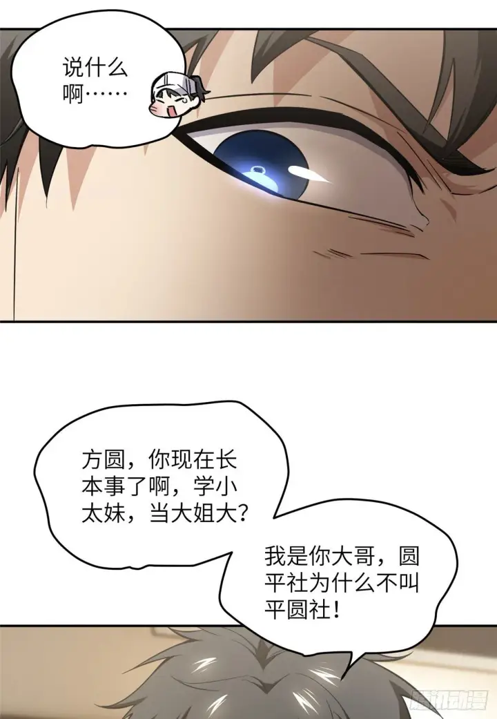 漫画《全球高武》051 家第27张图