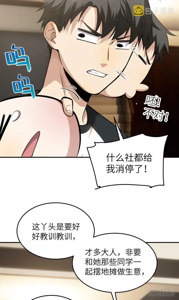 漫画《全球高武》051 家第28张图