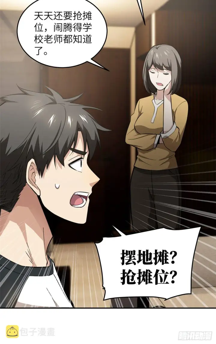 漫画《全球高武》051 家第29张图