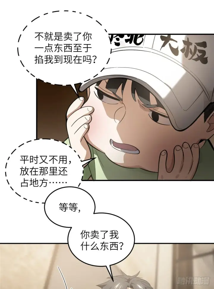 漫画《全球高武》051 家第30张图