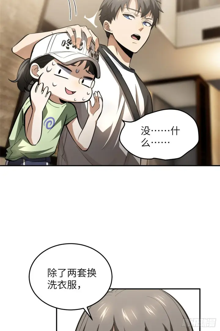 漫画《全球高武》051 家第31张图