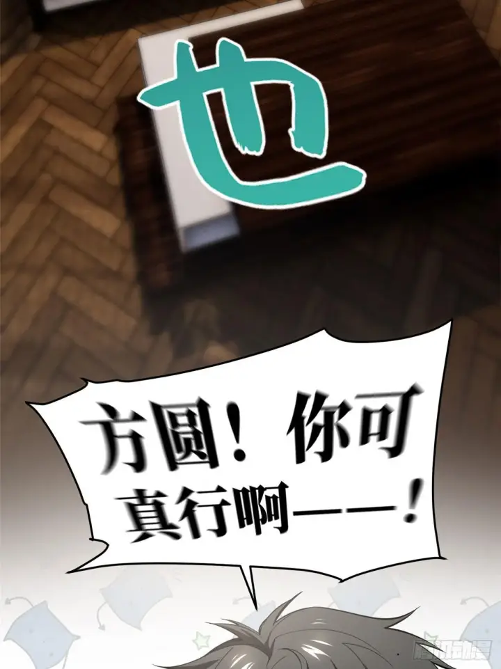 漫画《全球高武》051 家第34张图