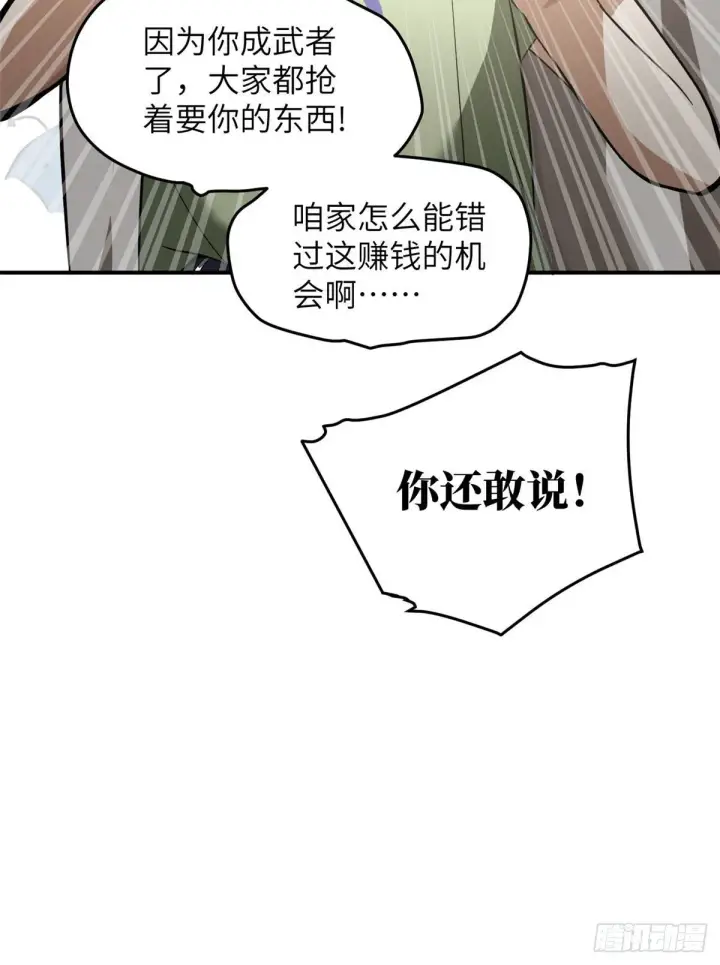 漫画《全球高武》051 家第36张图