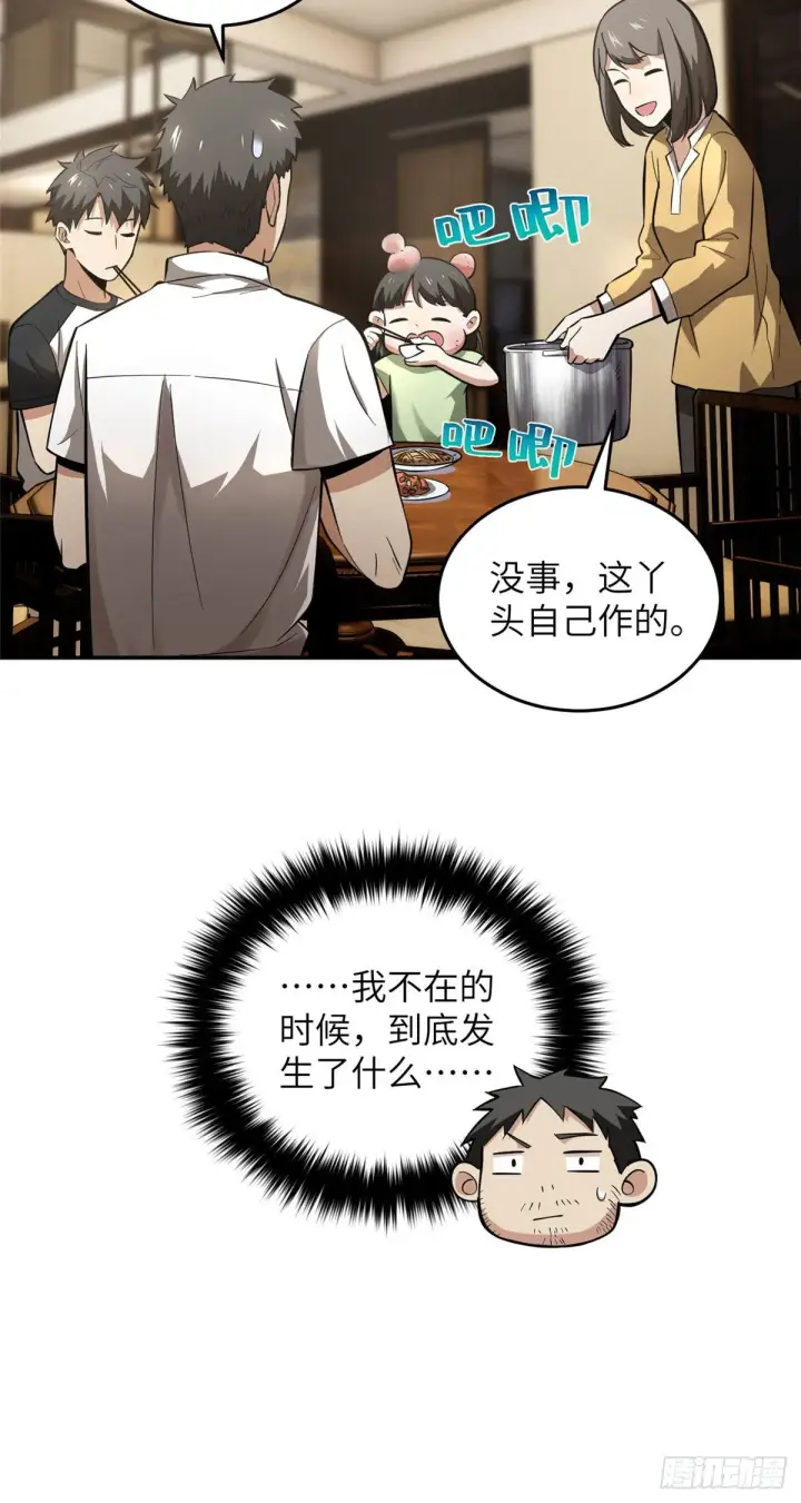 漫画《全球高武》051 家第38张图