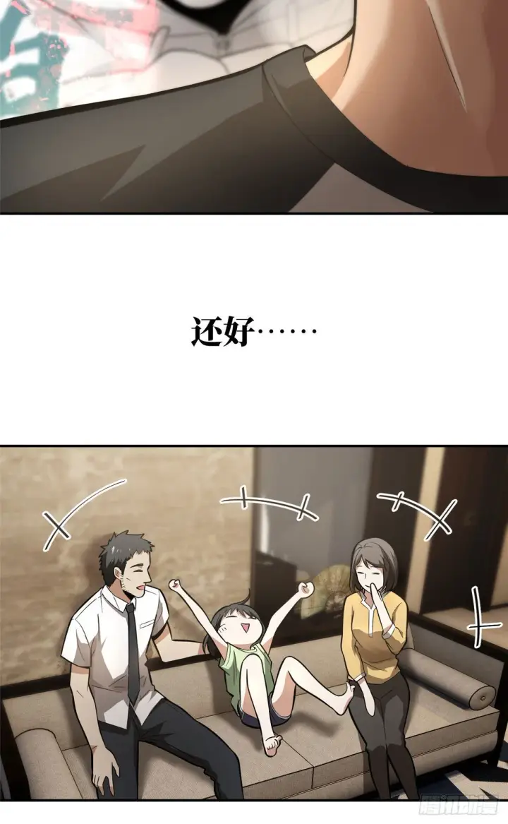 漫画《全球高武》051 家第42张图