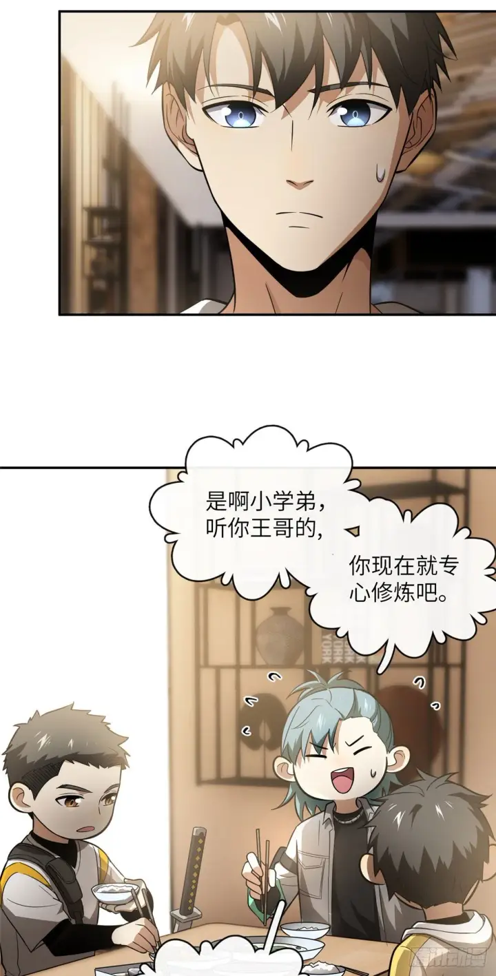 漫画《全球高武》051 家第5张图