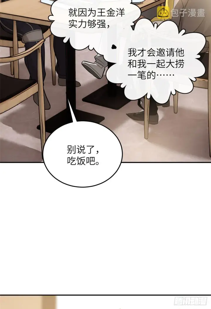 漫画《全球高武》051 家第6张图