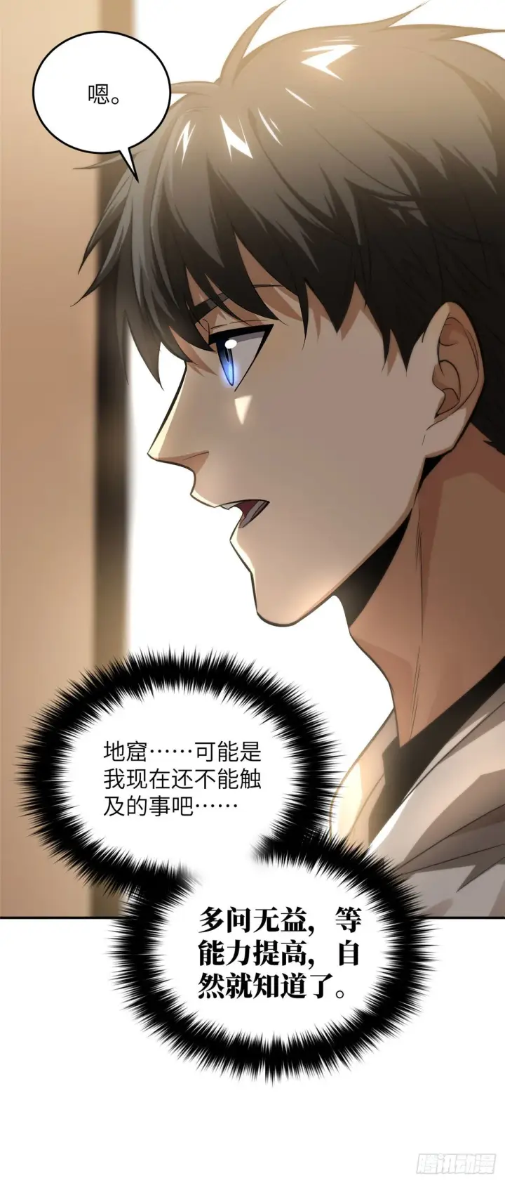 漫画《全球高武》051 家第7张图
