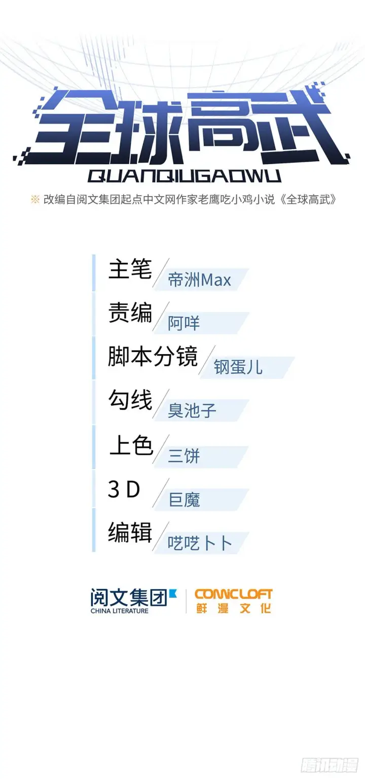 漫画《全球高武》051 家第8张图