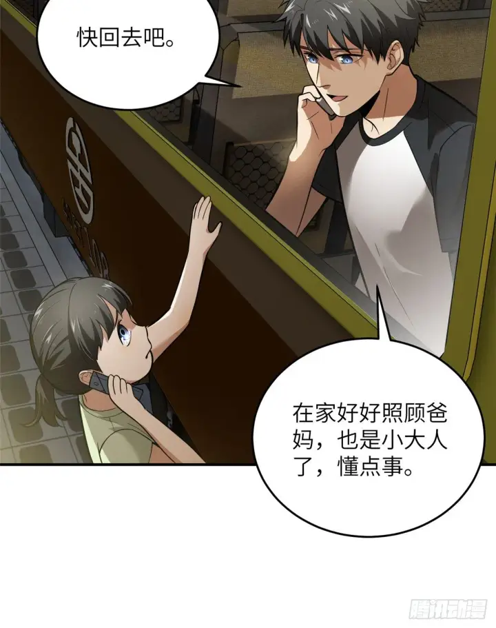 漫画《全球高武》052 赚钱第10张图