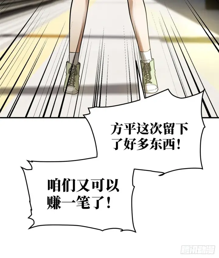 漫画《全球高武》052 赚钱第19张图