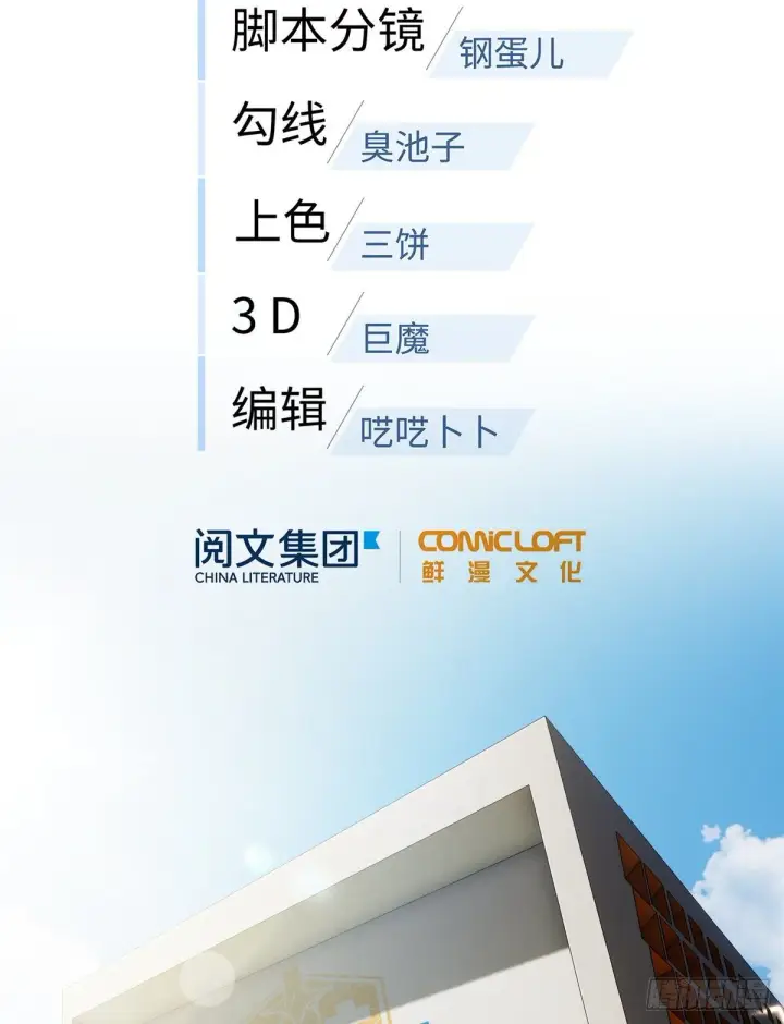 漫画《全球高武》052 赚钱第21张图
