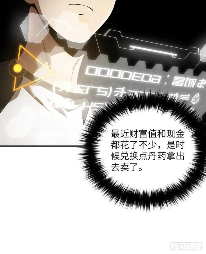 漫画《全球高武》052 赚钱第24张图
