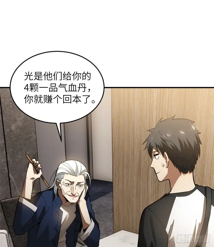 漫画《全球高武》052 赚钱第27张图