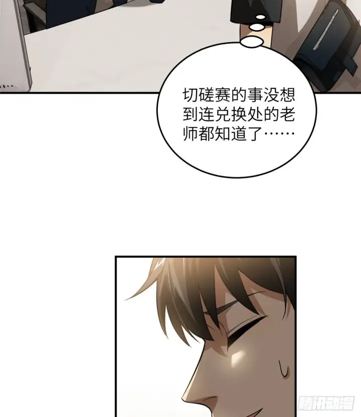 漫画《全球高武》052 赚钱第28张图
