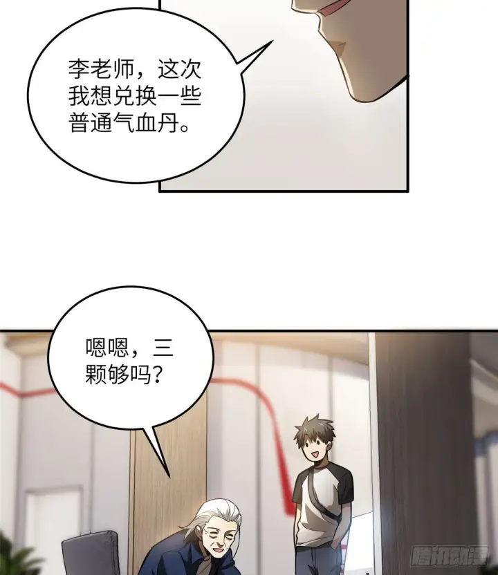 漫画《全球高武》052 赚钱第29张图