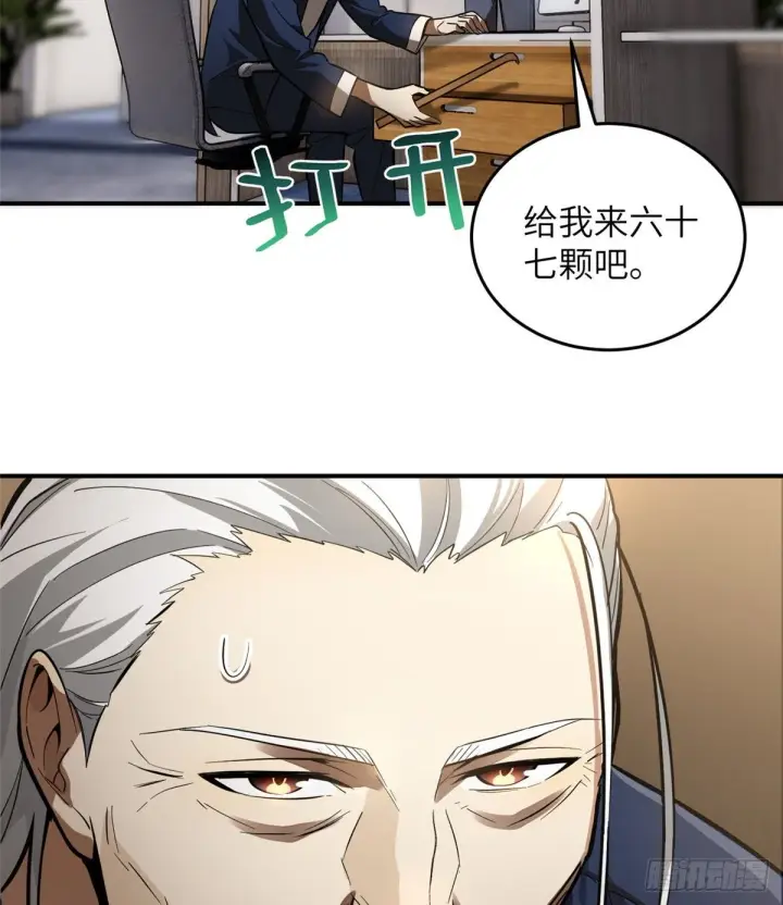 漫画《全球高武》052 赚钱第30张图