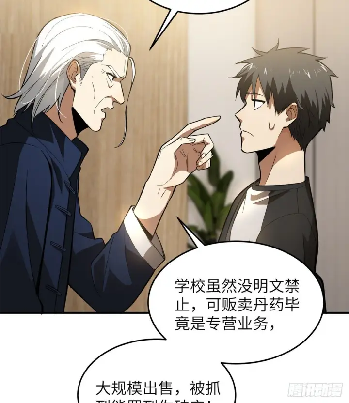 漫画《全球高武》052 赚钱第32张图