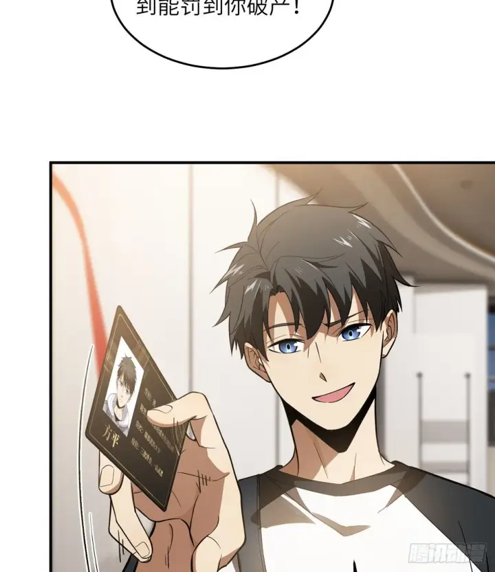 漫画《全球高武》052 赚钱第33张图