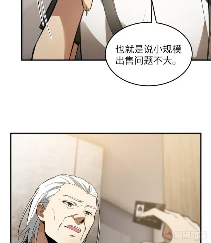 漫画《全球高武》052 赚钱第34张图