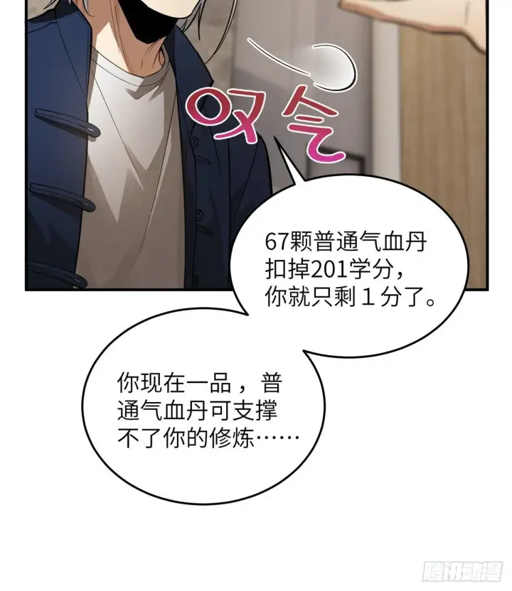 漫画《全球高武》052 赚钱第35张图