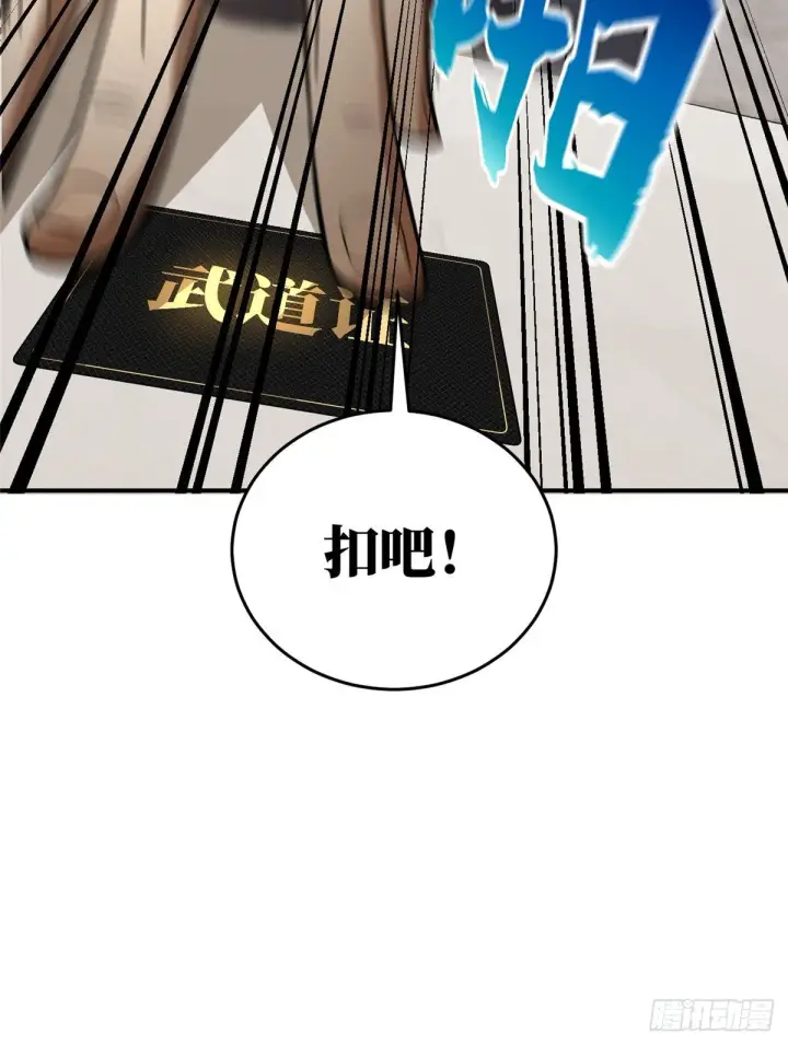 漫画《全球高武》052 赚钱第39张图