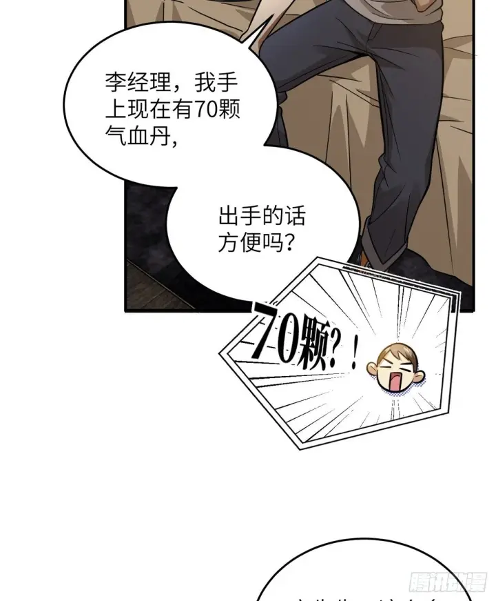漫画《全球高武》052 赚钱第43张图